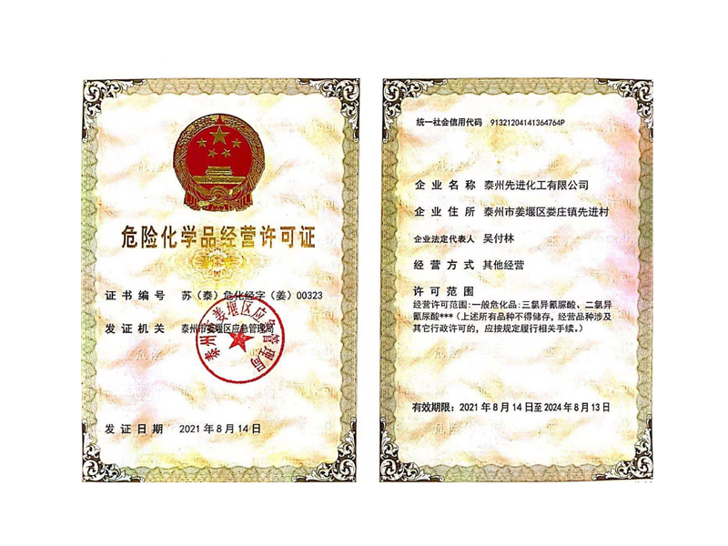 ?；方?jīng)營(yíng)許可證